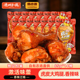 德州扒鸡熟食零食休闲食品独立包装香辣味大鸡腿65g*14