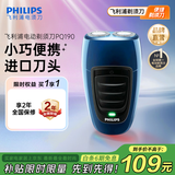 飞利浦（PHILIPS）剃须刀电动自动研磨刮胡刀飞利浦电动剃须刀便捷胡须刀小钢炮剃胡刀生日礼品送长辈送老公礼物 【经典便携款】PQ190/16便携装
