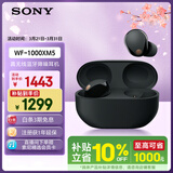 索尼（SONY）WF-1000XM5【政府补贴】真无线蓝牙降噪耳机 新一代降噪豆 智能AI 蓝牙5.3 黑色 3.8女神节 礼物