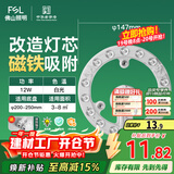 FSL佛山照明led灯盘灯具吸顶灯灯芯灯条替换灯盘白光12W 星辉
