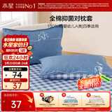 水星家纺枕套全棉枕头套100%纯棉母婴A类抗菌枕头罩一对装双人家用48x74cm