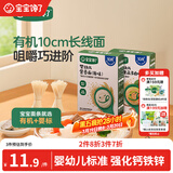 宝宝馋了婴儿面条原味160g 婴幼儿辅食营养面宝宝面条儿童线面无添加盐