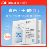 肤乐美医用透明质酸钠修复贴光子医美术后痤疮面部5片*2盒