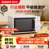 格兰仕（Galanz）平板式小型家用微波炉20升700W精准温控旋钮操作更便捷DG(S0)