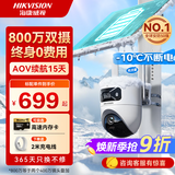 海康威视4G终身免流太阳能摄像头无电无网室外监控360度全景无死角全彩夜视户外农村果园鱼塘用手机远程 【800万双摄】-10°以上使用丨AOV续航15天 【热卖标配无卡】咨询立减