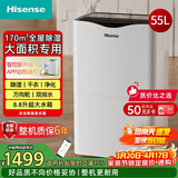 海信（Hisense）除湿机55升/天170㎡回南天抽湿机APP智控家用干衣除湿器别墅地下室复式仓库吸湿器大面积CF55BD/XW