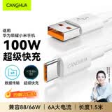 CangHua Type-c数据线6A超级快充100W/88W/66W/40W华为荣耀充电线适用小米OPPO安卓手机USB-C快充线1.5米