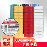 3M 150# 电工胶带 电气绝缘胶带PVC电工胶布无铅600V防潮耐酸碱 六色混装各10卷18mm*10m*0.13mm（1500升级款）