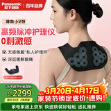 松下（Panasonic）小V领按摩仪披肩颈椎按摩器腰部按摩器颈部斜方肌智能高频脉冲送父母礼物男女朋友RAE50