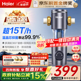 海尔（Haier）前置过滤器全屋家用净水器HP-05升级迭代款40微米双网反冲洗大通量管道过滤器 全屋家用净水器
