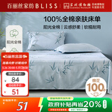 百丽丝水星家纺出品100%纯棉床单单件宿舍单人床单全棉被单床罩床上用品