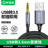 毕亚兹 usb转3.5mm音频线接口 1米3节圆孔台式电脑笔记本耳机音响声音转换器对接外置音频转接