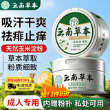 力仕康云南草本爽身粉成人痱子粉私处阴囊潮湿肛周腋下吸汗止痒祛痱男士