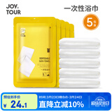 佳途一次性浴巾70*140cm加厚大号棉柔巾毛巾家用洗澡巾旅行便携5条装