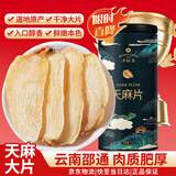 泽信堂 天麻片 100克精选云南小草坝天麻切片泡茶自磨天麻粉礼物礼品