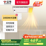 公牛（BULL）集成吊顶浴霸 LED灯平板灯浴霸速热暖风机浴室卫生间嵌入式取暖器 【2450W|温度数显|一键干燥】Y26B