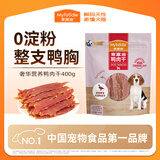 麦富迪狗狗零食 奢华营养鸭肉干400g成幼犬磨牙训练奖励解馋宠物零食