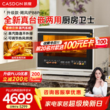 凯度（CASDON）【杨幂同款】台式微蒸烤炸一体机台嵌两用嵌入式微蒸烤微波炉电烤箱蒸烤箱32L大容量升级款B8pro