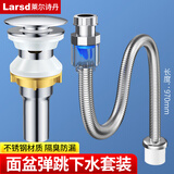 莱尔诗丹（Larsd）  面盆防臭弹跳下水器套装洗脸盆带溢水口去水器不锈钢防臭下水管 【升级不锈钢】大弹跳面盆下水套装
