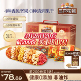 三只松鼠每日坚果1050g35袋独立包装腰果葡萄干休闲零食大礼包送礼盒团购