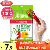 美丽雅 一次性手套100只食品用抽取式塑料pe加厚防漏家用厨房透明薄膜