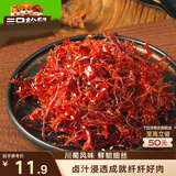 三只松鼠灯影牛肉丝麻辣味100g袋装休闲零食川蜀风味特产手撕牛肉麻辣小吃