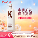 KONO卡厘经典系列护发素 呵护柔顺秀发重现亮泽男女通用 500ml