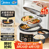 美的（Midea）鸳鸯电压力锅4L家用3-6人双胆高压锅饭煲 全自动智能预约多功能开盖炖煮煲汤电压锅MY-4KK05