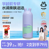 兔头妈妈儿童洗面奶 宝宝洁面乳洁面泡护肤清洁洗脸舒缓卸防晒3-12岁90ml