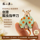 张小泉折叠指甲刀瓢虫指甲钳美甲修甲工具迷你指甲剪便携挂件送礼礼物