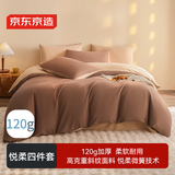京东京造悦柔四件套 120g加厚耐用磨毛A类床单被套床上四件套 1.5米奶茶咖