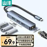 山泽Type-C转千兆网口扩展坞四合一分线器苹果华为小米笔记本电脑网线RJ45转接转换器拓展坞HWK08