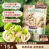 三只松鼠开心果 进口加州无漂白 每日坚果炒货干果休闲零食100g/袋