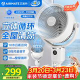 艾美特（AIRMATE）【360°循环】智能空气循环扇电风扇家用大风量电扇台式落地扇风扇语音轻音换气风扇 FA18-SRD161