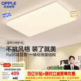 欧普照明（OPPLE）【一价全包】吸顶灯简约可调色LED护眼照明灯具凝月呵护光客厅灯