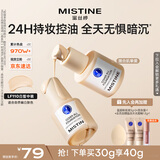 Mistine蜜丝婷蓝盾粉底液遮瑕持久控油保湿提亮混干油皮生日礼物送女友