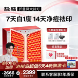 极萌任豪同款节日礼物快至当日达【折叠屏大排灯】美白焕亮美容仪礼盒光子嫩肤抑黑净痘面罩送女友送妈