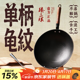 臻三环手工铁锅平底炒菜锅生铁锅无涂层不易粘锅厨房好物单柄铸铁锅 圆底(电磁炉不可用） 32cm