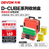大有（Devon）工具箱D-Cube堆叠箱收纳盒办公室文具收纳箱分装盒收纳工具手提箱 9件套组合