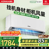 康佳空调2匹挂机 新一级能效变频冷暖 省电纯铜管 客厅卧室壁挂式空调 国家补贴以旧换新 KFR-46GW/LV1
