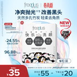 芙丽芳丝（Freeplus）洗面奶男女士氨基酸洁面净爽控油去角质洁颜粉9粒