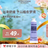 欧舒丹薰衣草护手霜30ml轻薄触感沁爽润泽礼便携法国原装男女士礼物