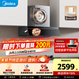 美的（Midea）【AK5pro升级款25风量】抽吸排油烟机【推荐搭AK7灶】变频顶侧一体蒸汽洗自清洁以旧换新