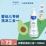 妙思乐儿童洗发沐浴二合一500ml 婴儿专用洗发水沐浴露法国进口