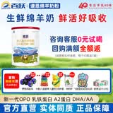 百跃谱恩婴幼儿A2蛋白绵羊奶粉3段400g亲体OPO吸收配方适合1-3岁宝宝 1罐装