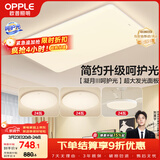 欧普照明（OPPLE）护眼吸顶灯客厅大灯可调色高显指LED照明简约灯具灯饰套餐3包安装