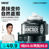 左颜右色男士素颜霜50g护肤品保湿面霜控油保湿专用遮瑕膏粉底液