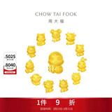 周大福十二生肖掌中宝黄金吊坠转运珠萝卜兔EOR678