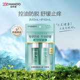自然堂敏感头皮防脱洗护2件套(洗40mL+护40mL)控油止痒柔顺保湿