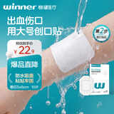 稳健无菌敷贴伤口防水贴洗澡游泳易撕低痛创口贴9x10cm 10片